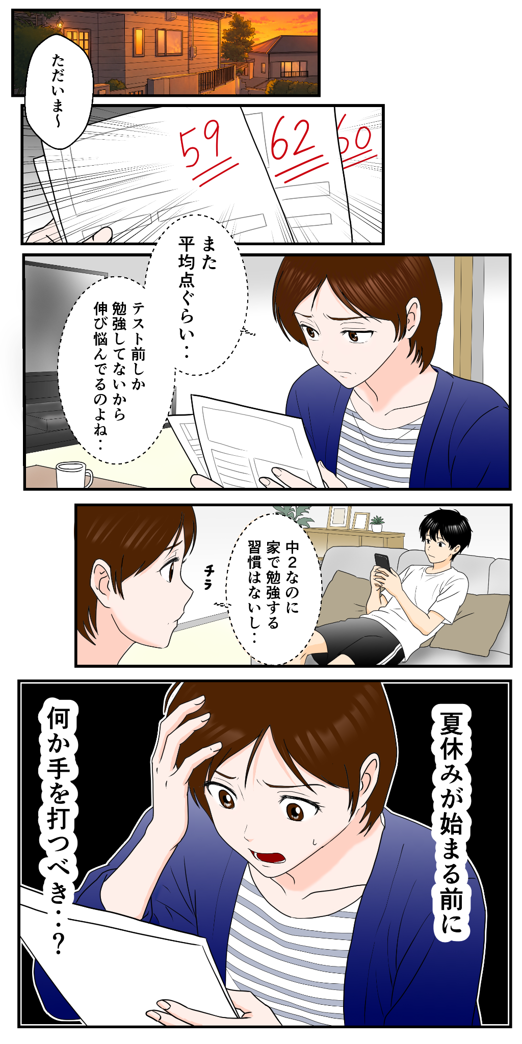 漫画①：夏休み前のリビング