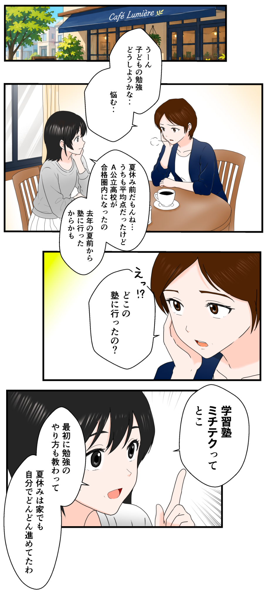 漫画②：近所の井戸端会議