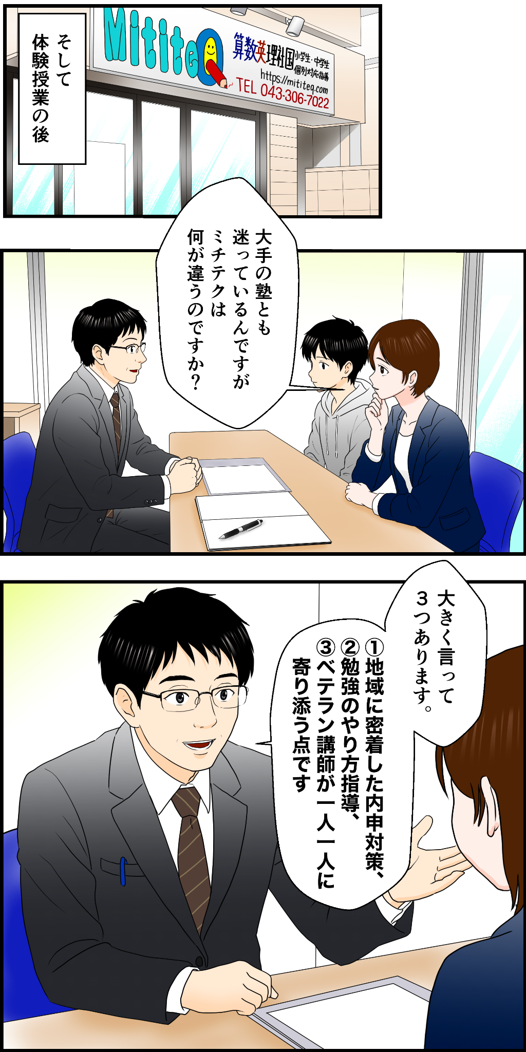 漫画③：体験授業のあと