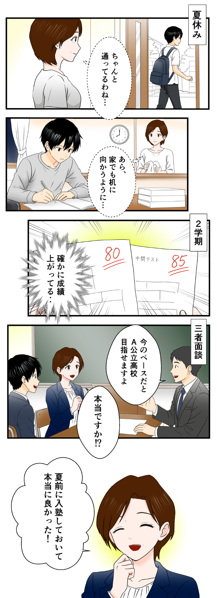漫画④：相談後のお母さん
